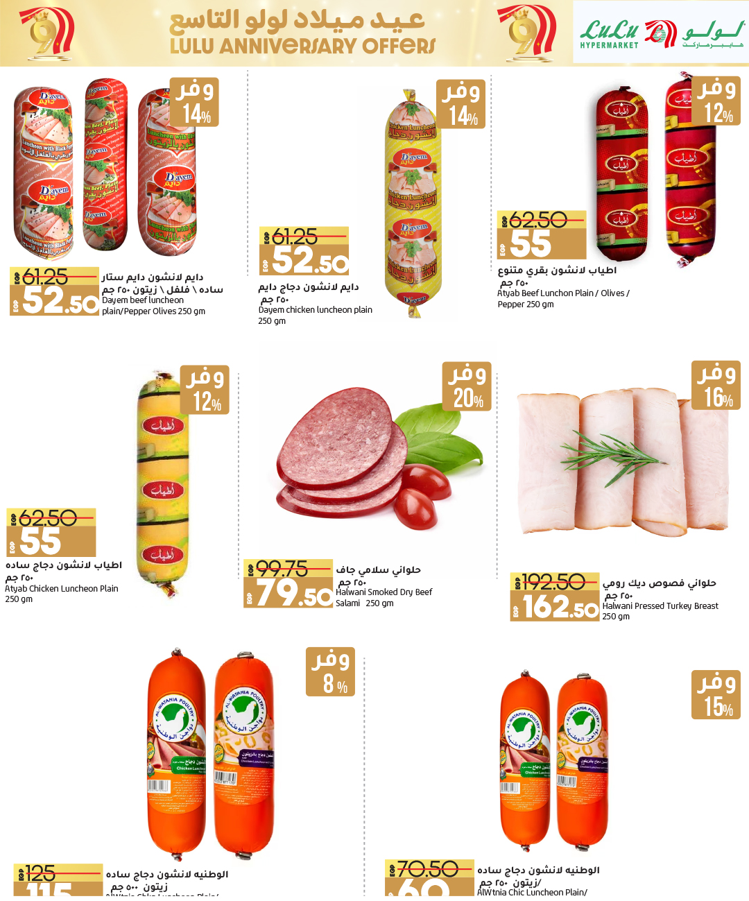 lulu-hypermarket offers from 5oct to 14oct 2024 عروض لولو هايبر ماركت من 5 أكتوبر حتى 14 أكتوبر 2024 صفحة رقم 6